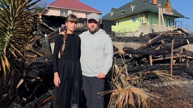 Обращение Вадима и Анны Сорокиных после пожара дома