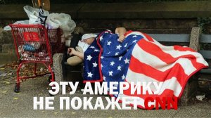 АД по-американски. Жизнь бедных в ЛА