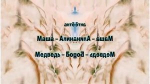 Маша и Медведь - Первая Встреча (Титры) Effects