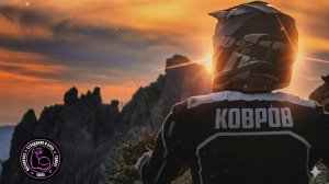 ГОСТИ ИЗ КОВРОВА ОБКАТЫВАЮ ГОДОВУЮ ПРЕМИЮ