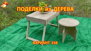 Поделки из дерева своими руками для дачи и сада вариант (258) 🪚🔨🪛🐦