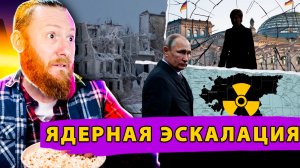 Эвакуация на Украине! Ядерные Игры НАТО у наших границ! Политический Взрыв в Германии!