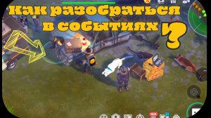 Ласт дей в какие события стоит играть а какие нет