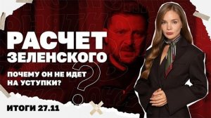 Гуляйполе скоро падет, Речь Путина о плане Трампа, Зеленский сказал нет плану Трампа