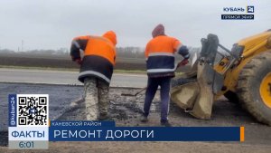 Ремонт трассы в Каневском районе планируют завершить раньше срока по нацпроекту