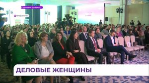 Форум «Женщины в бизнесе. Лидерство без перегибов» прошёл во Владивостоке