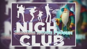 Загадка кафе "Гудвин"  ч.1