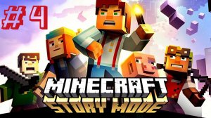 Minecraft: Story Mode — Полное прохождение Эпизода 4 на русском! Выборы, битвы и дружба 💥