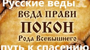 Русский царь - проект. В Русских ведах путь к спасенью, и в окончание войны... Услышат - пусть!