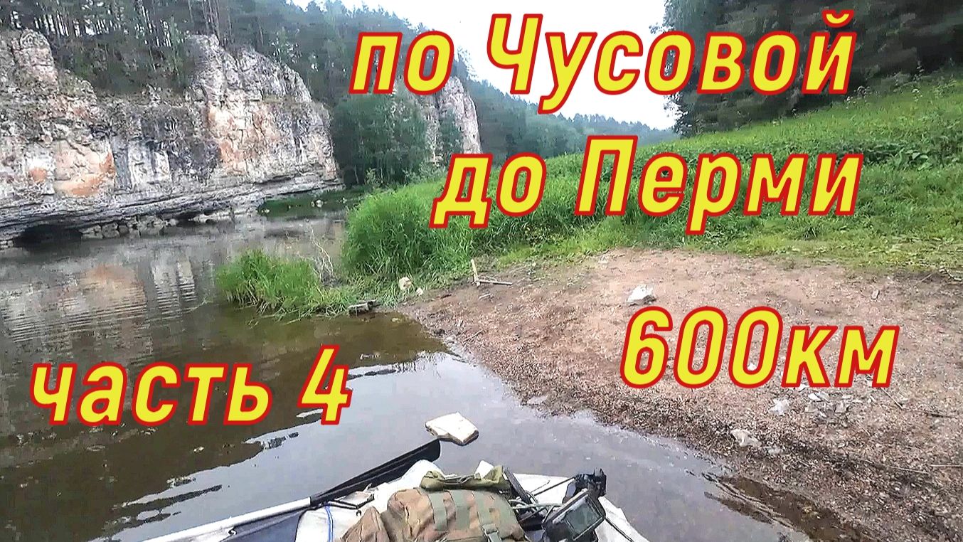600км по Чуовой до Перми часть 4.