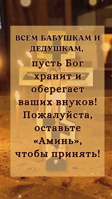 Сильные слова чтобы Бог хранил и оберегал ваших внучат
