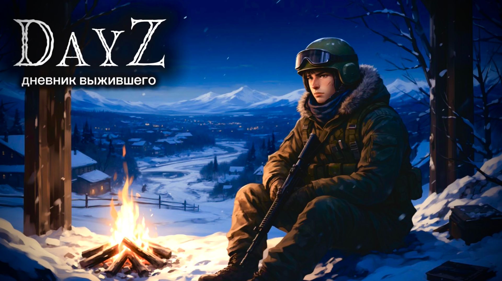 DayZ |PVP|  ДЕНЬ#21. Я УСТАЛ... #dayz #pvp #дейзпвп  #дейз