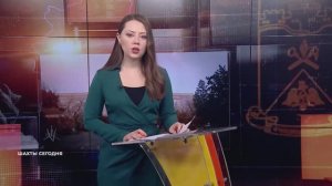 Шахты сегодня. Итоги недели. 28 ноября 2025