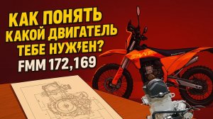 КАКОЙ КИТАЙСКИЙ МОТР ЛУЧШЕ!  172 FММ 166FMM 167FMM 169FMM 170FMM 171FMM #эндуро #мототема