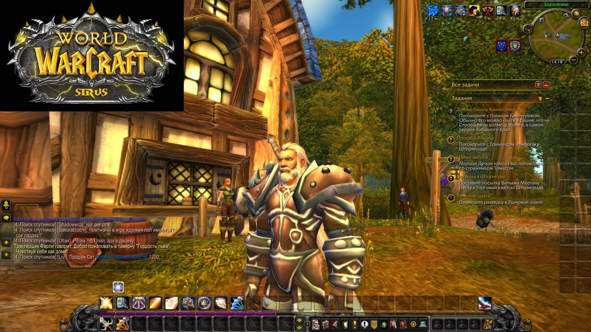 World Of Warcraft Sirus Паладин часть 1