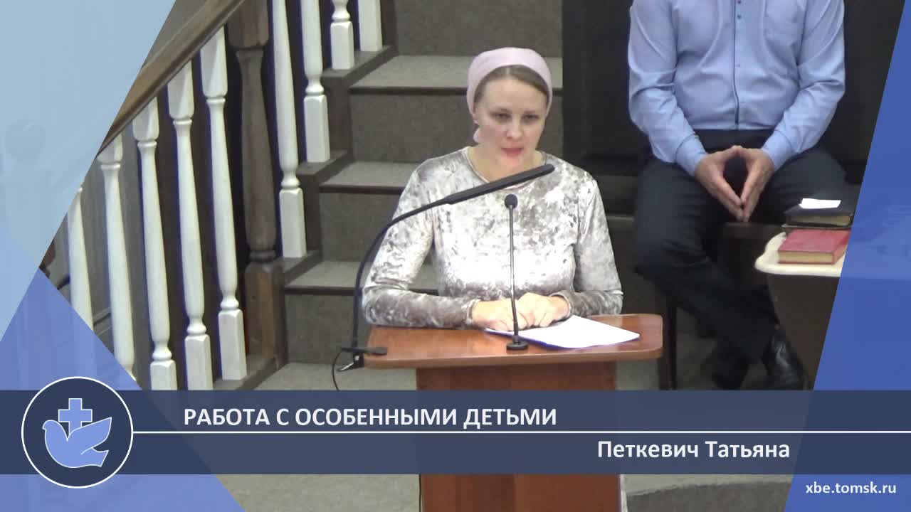 Петкевич Татьяна - Работа с особенными детьми (Лекция) смотреть онлайн