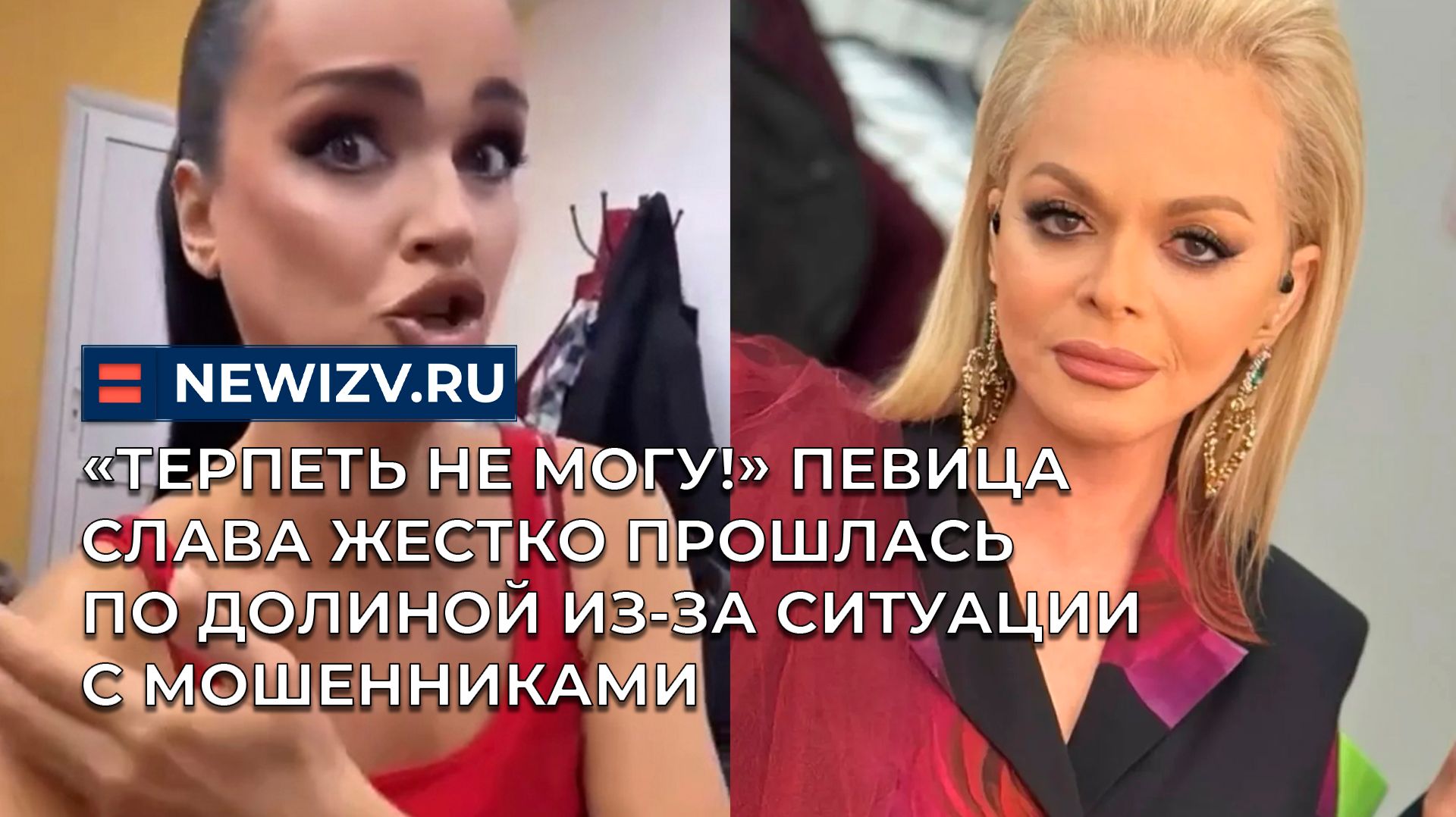 «Терпеть не могу!» Певица Слава жестко прошлась по Долиной из‑за ситуации с мошенниками смотреть онлайн