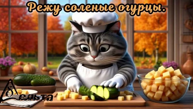 Рецепты от кота-Маркиза. Винигрет.