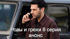 Розы и грехи 8 серия на русском анонс