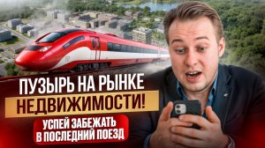 Рынок недвижимости СОШЕЛ С УМА: Прогноз и Разбор 5 ситуаций