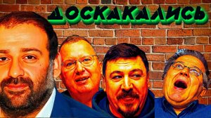 ПОЗДНО ПИТЬ БОРЖОМИ.КУЩ.ДАЦЮК. ФЕЛЬДМАН