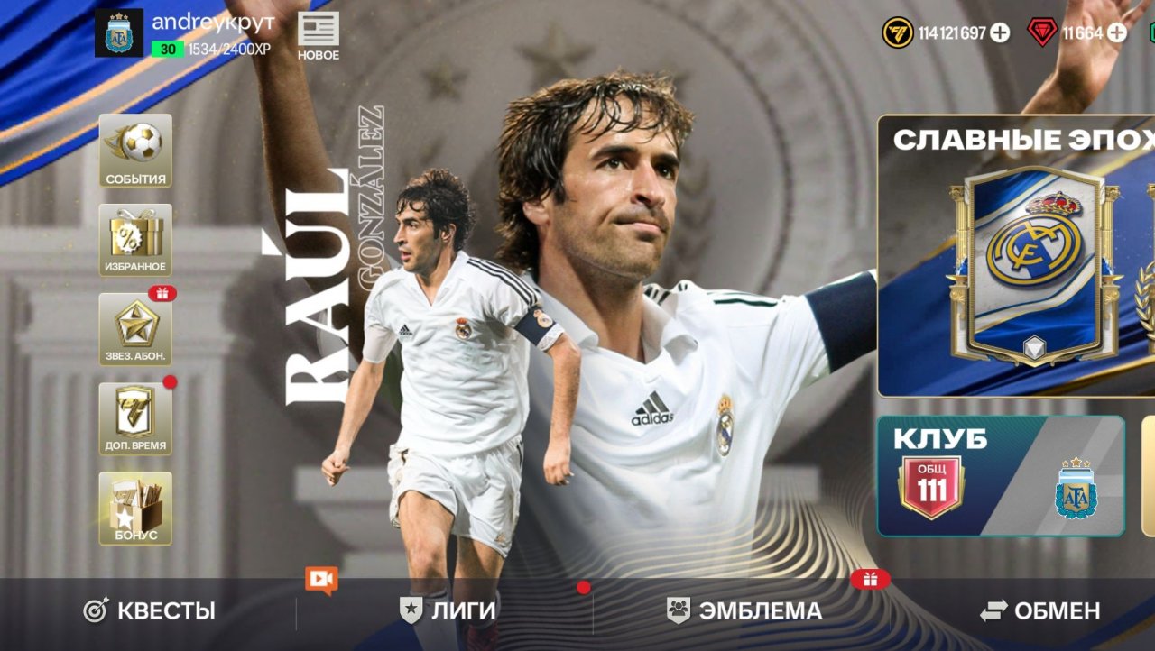 Пак в FC mobile 26 выбил Ливерпуль скоро игрока