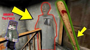 НАШЕЛ НОВЫЙ БАГ В ДОМЕ БАБКИ ГРЕННИ В МАЙНКРАФТ   НУБИК В MINECRAFT ТРОЛЛИНГ ЛОВУШКА GRANNY