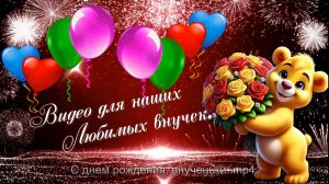 С днем рождения, внученьки.  Испанская гитара – Армик - Солнечный Остров.