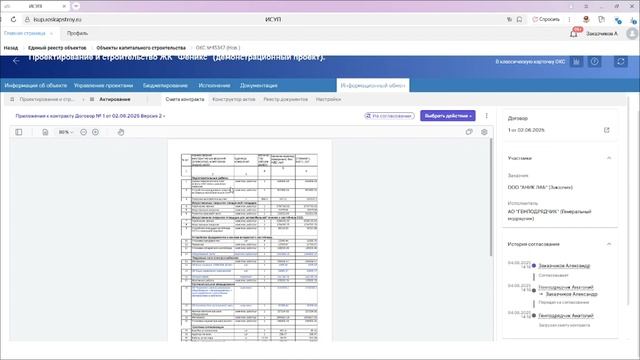Как выдать смету в работу в ИСУП Генеральному Подрядчику в Экзон?