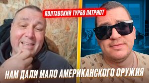 Украине дали мало оружия - Чат Рулетка