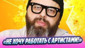 Максим Фадеев не хочет работать с артистами 🔥 Новости Шоу-Бизнеса