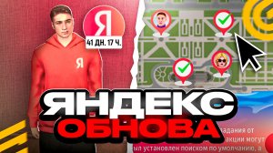 КАК ПРОЙТИ ЯНДЕКС ИВЕНТ В ГРАНД МОБАЙЛ - ОТВЕТЫ ОБНОВА ЯНДЕКС НА GRAND MOBILE (crmp mobile)