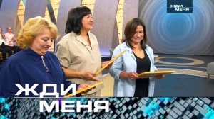 «Жди меня». Выпуск от 28 ноября 2025 года