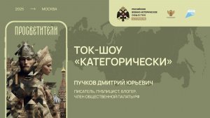 Ток-шоу «Категорически» с Дмитрием Пучковым