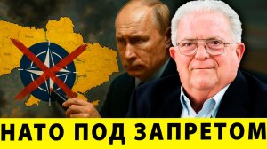 Путин диктует условия: НАТО в Украине под запретом | Чез Фриман