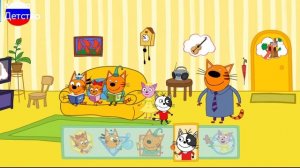 Три кота | Игра для детей | Три кота мультфильм