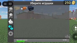 показываю классные предметы в игре сбросить вещи и людей