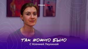 На творческой волне | Так можно было