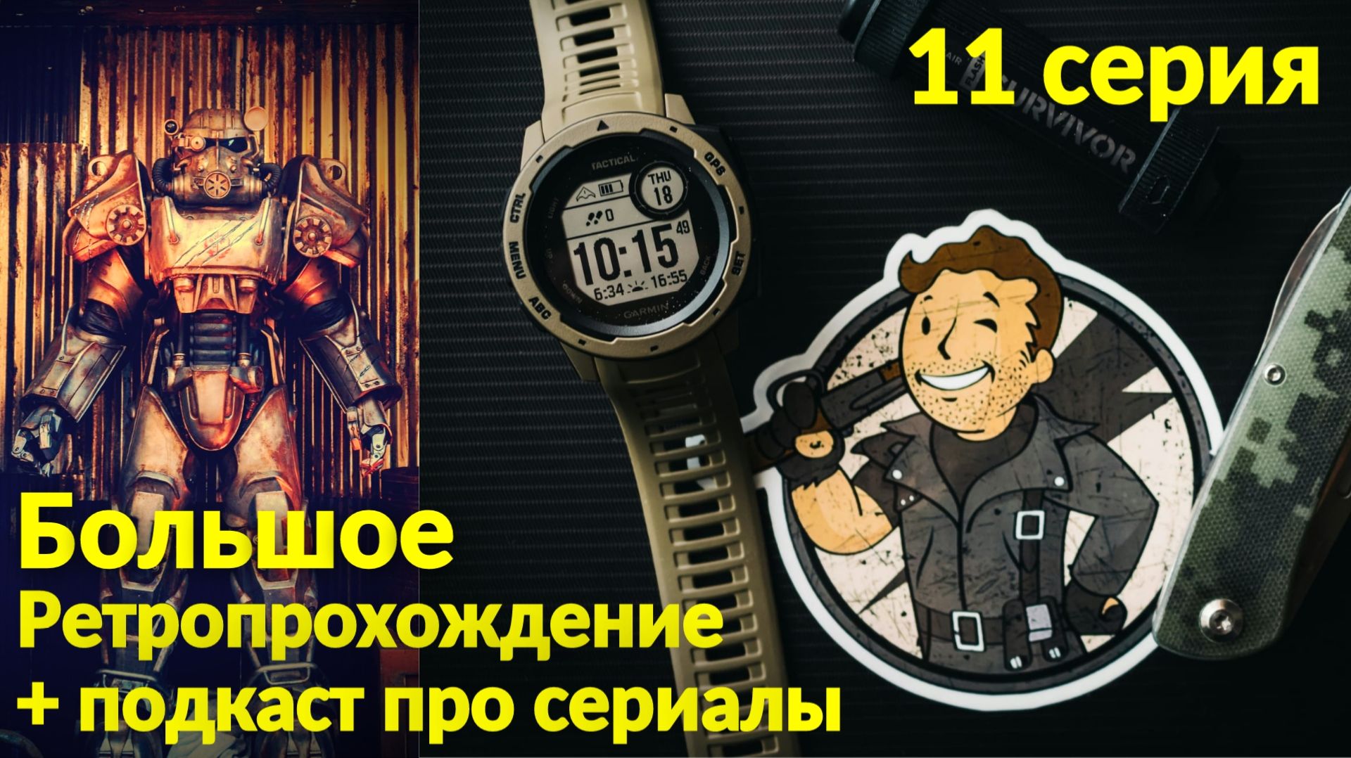 Fallout New Vegas прохождение + мой топ сериалов 11 серия