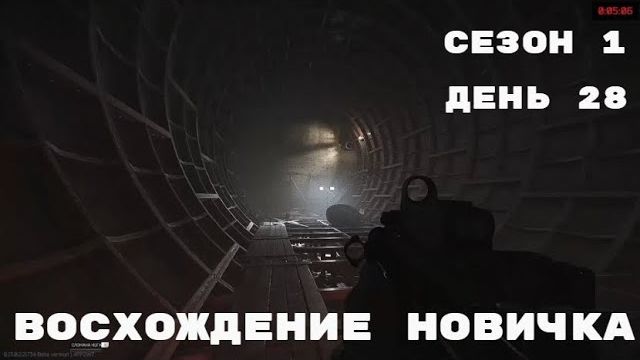 Тарков. Прокачка с нуля. Восхождение новичка. 1 сезон. День 28. Escape from Tarkov