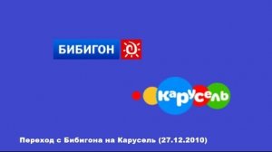 Переход с Бибигона на Карусель (27.12.2010