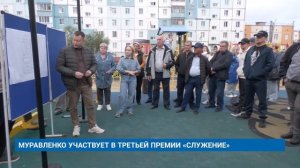 МУРАВЛЕНКО УЧАСТВУЕТ В ТРЕТЬЕЙ ПРЕМИИ «СЛУЖЕНИЕ»