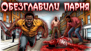 Ужасное преступление прямо на улице в Вулидже / Лондон