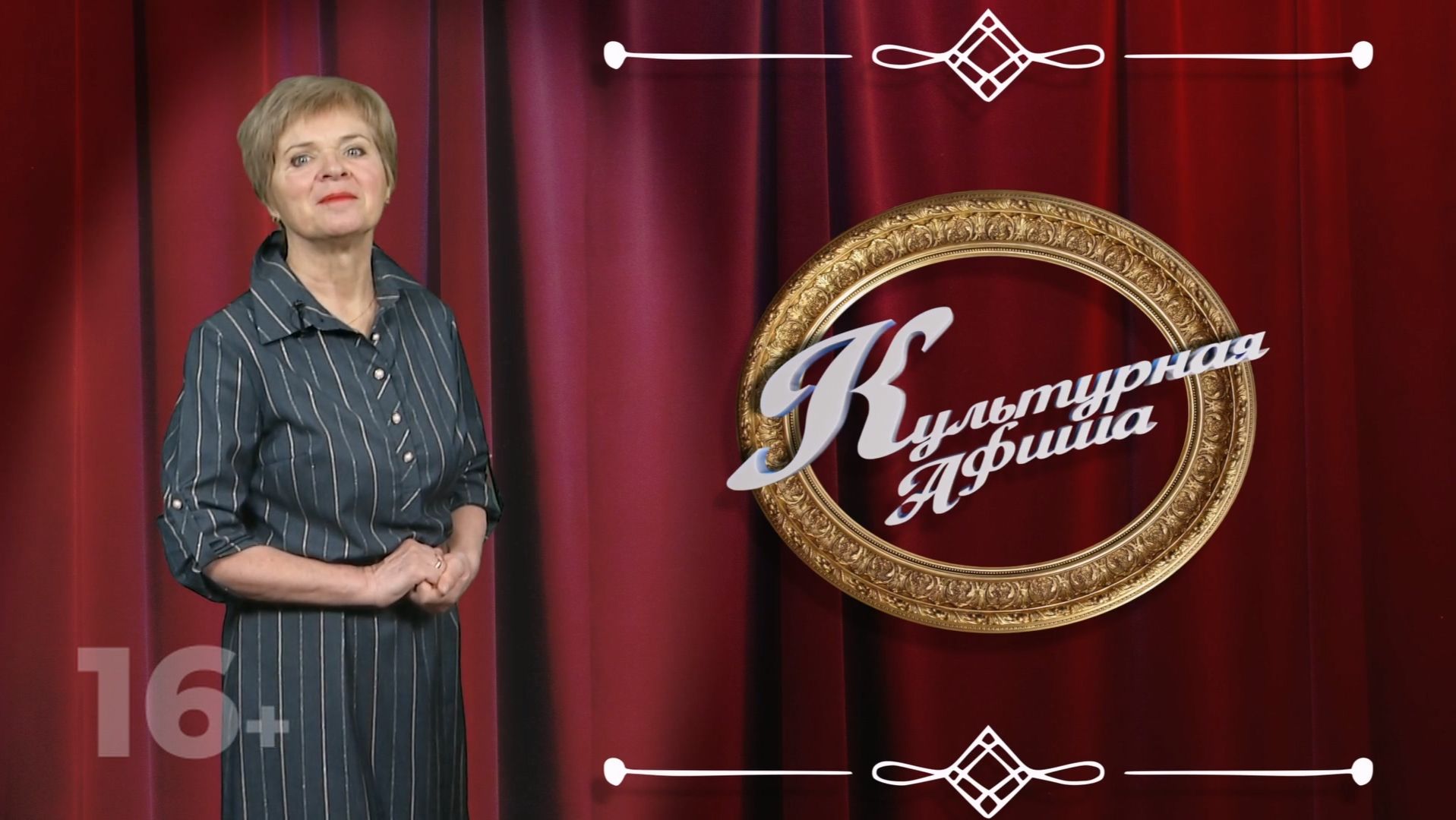 Культурная афиша на 29 - 30 ноября смотреть онлайн