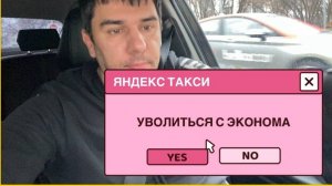 УШЕЛ С ЭКОНОМА В Комфорт плюс