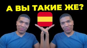 Мы Становимся Другим Человеком, Когда Говорим На Другом Языке? ПРАКТИКА АУДИРОВАНИЯ ИСПАНСКОГО✅