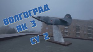 Волгоград. Достопримечательности