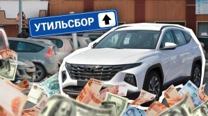 Авторынок на пороге коллапса: что ждет россиян после повышения утильсбора