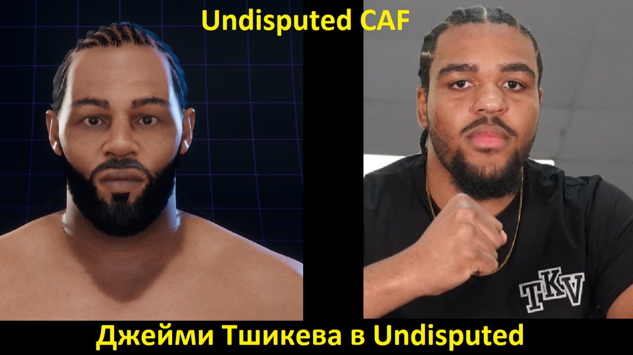 Джейми Тшикева в Undisputed: полная инструкция по созданию бойца (Undisputed CAF)
