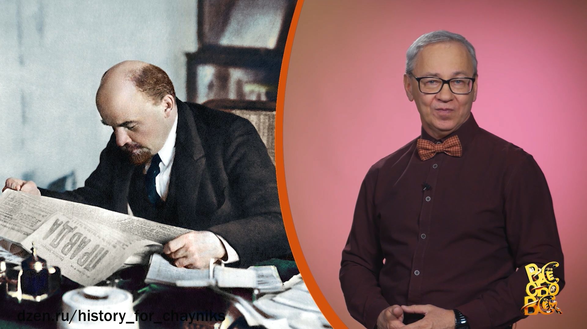 Всё обо всём. Ленин-журналист. Выпуск от 27.11.25